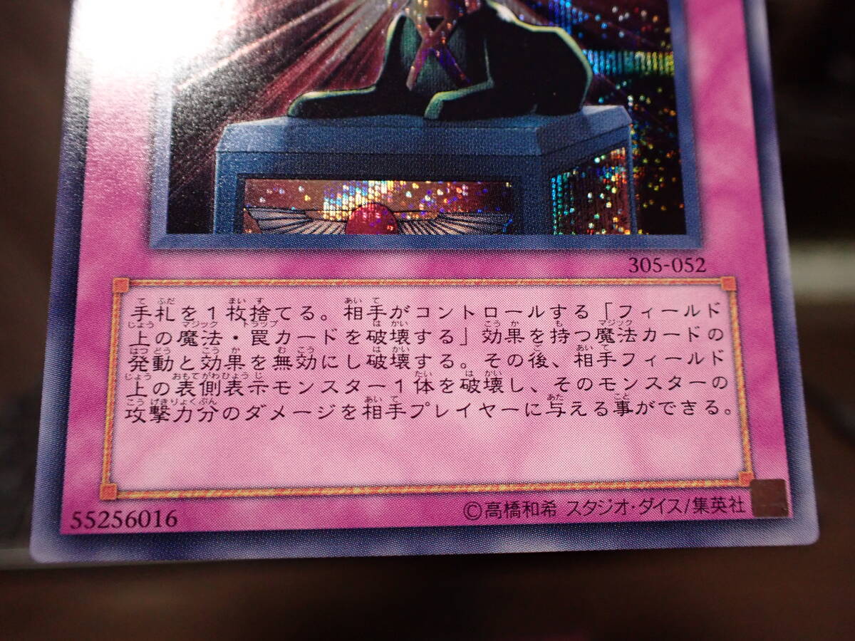 遊戯王 遊戯王デュエルモンスターズ ☆アヌビスの裁き 305-052