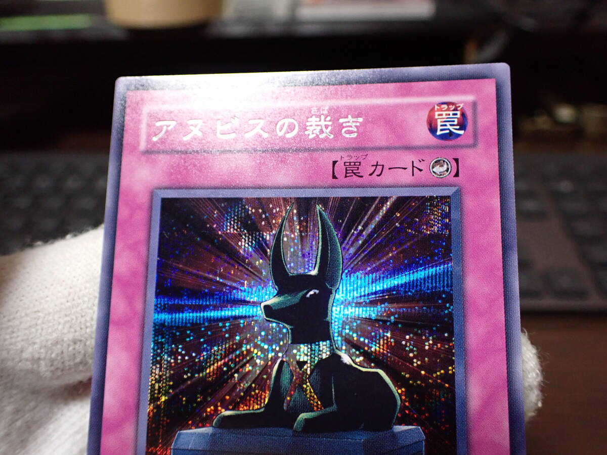 PSA10 遊戯王旧アジア アヌビスの裁き シークレット 1649848224.jpg?1660728426