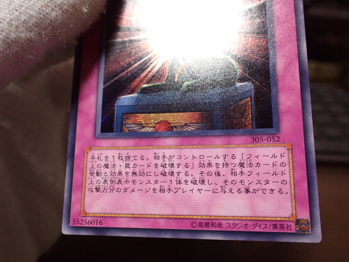 遊戯王 遊戯王デュエルモンスターズ ☆アヌビスの裁き 305-052