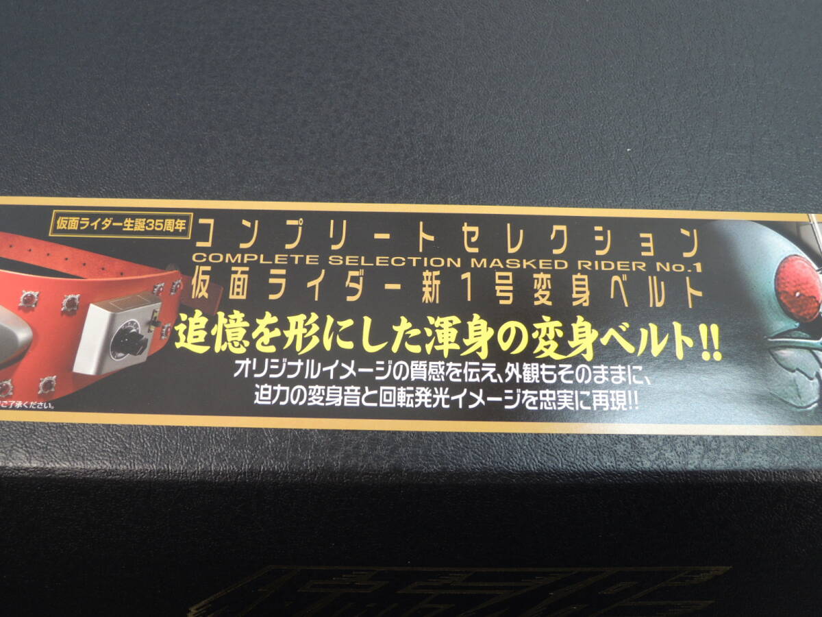 △未使用品 バンダイ COMPLETE SELECTION 仮面ライダー 生誕35周年