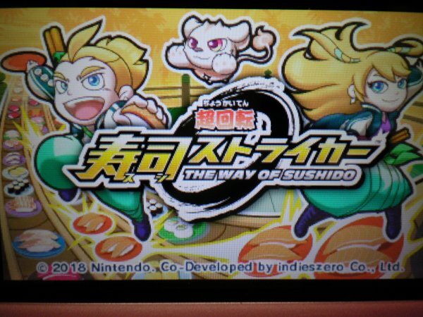 3DS　超回転 寿司ストライカー The Way of Sushido　(ケース付)_4