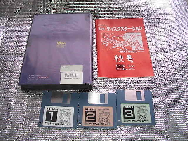 ◇即決◇MSX2 ディスクステーション秋号(箱説あり)(COMPILE) ディスク