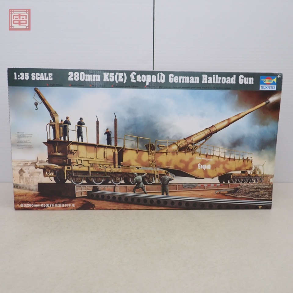 r*ト様 ドイツ鉄道砲トランぺッター1/35 280mm K5 Eドイツ軍レオポ ドイツ軍列車砲 K5(E)レオポルド (プラモデル) - ホビーサーチ