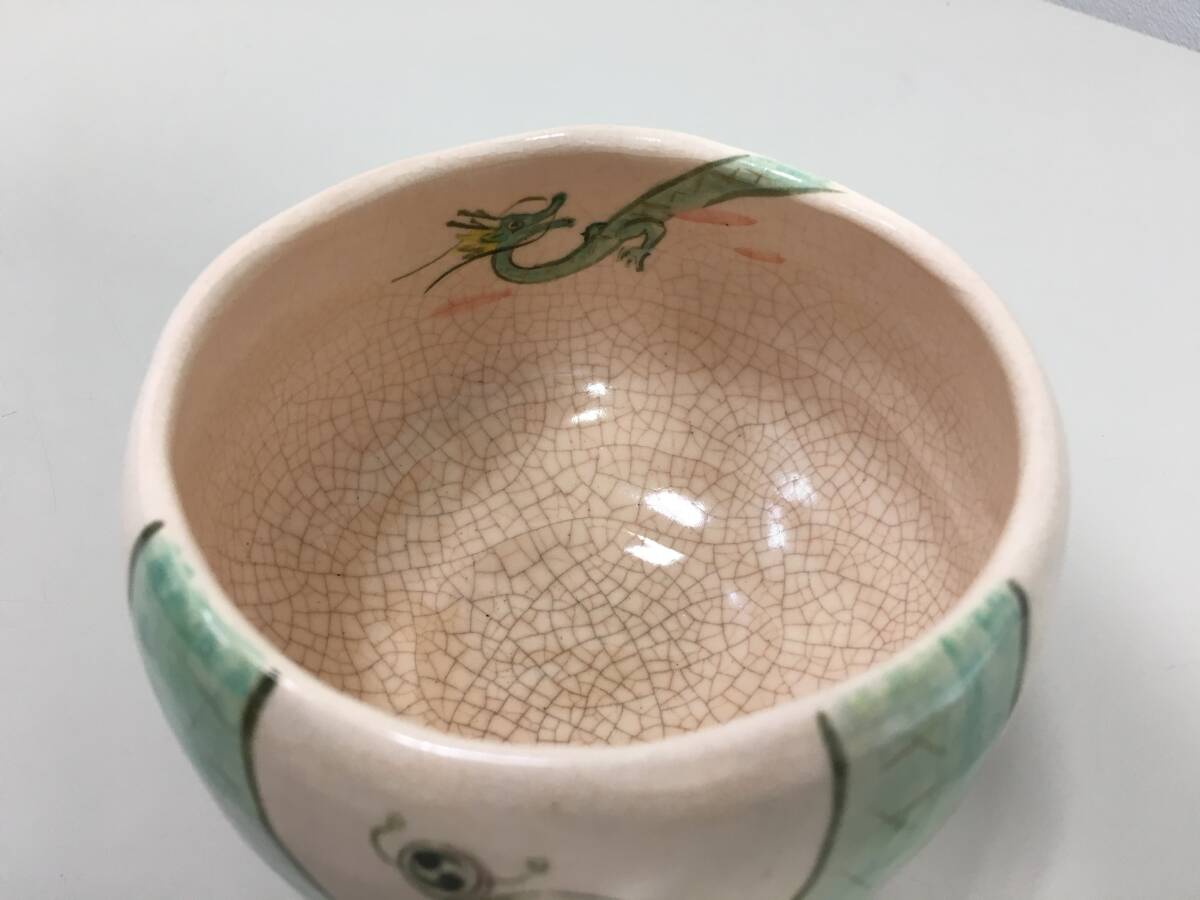 樂焼 茶碗 京焼 桂窯 茶道具 ♪【京焼 桂窯】桂山 京都 楽焼 楽茶碗 白釉龍に唐子 茶道具 茶器具