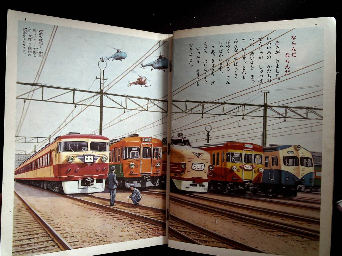 乗物画集2 昭和35年 講談社の絵本ゴールド版 のりもの えほん(絵本
