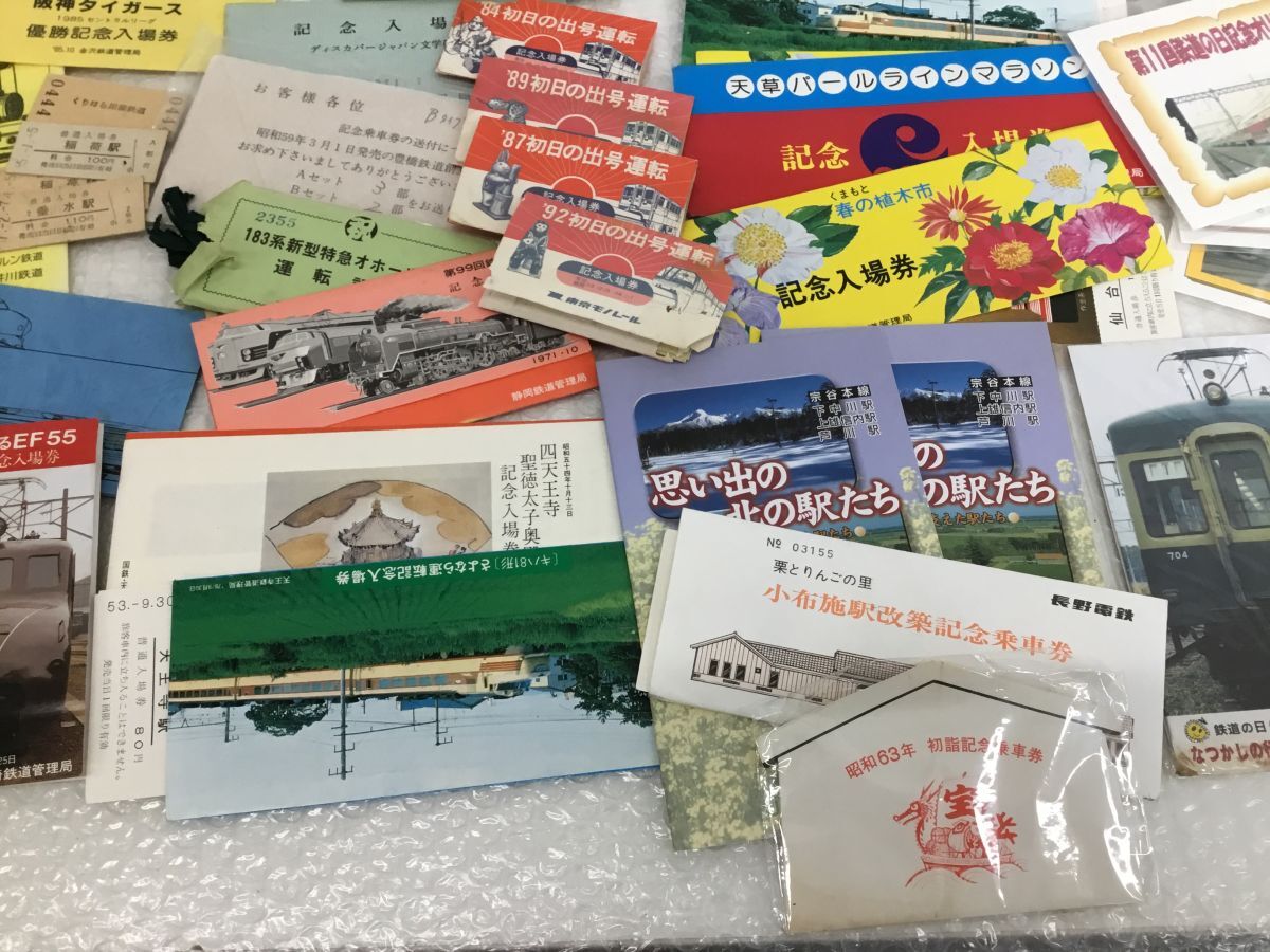 ○営SR272-80【記念切符 入場券大量まとめ】⑥西日本 東日本 営業廃止