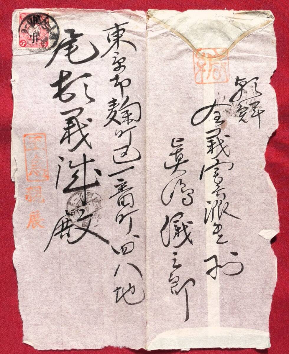 菊切手エンタイア!!】(33) 菊軍事3銭貼り封筒（開封）東京宛 朝鮮型印