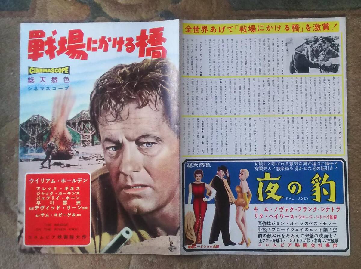 映画チラシ 戦場にかける橋 日比谷映画(アクション、アドベンチャー