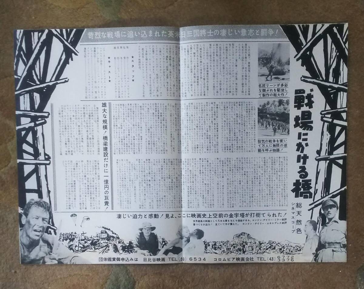 映画チラシ 戦場にかける橋 日比谷映画(アクション、アドベンチャー