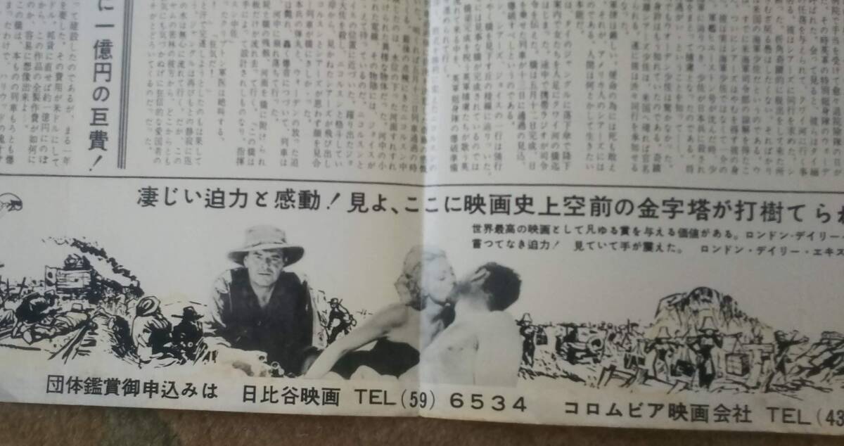 映画チラシ 戦場にかける橋 日比谷映画(アクション、アドベンチャー