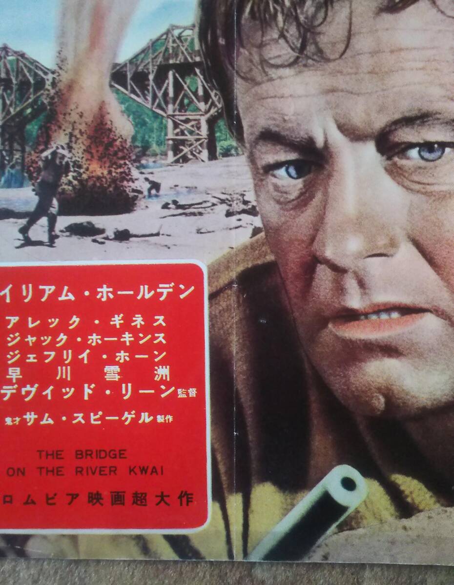 映画チラシ 戦場にかける橋 日比谷映画(アクション、アドベンチャー