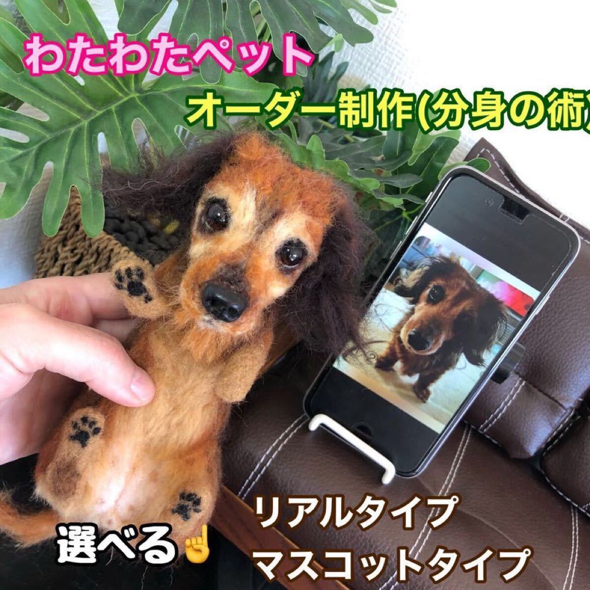 羊毛フェルト 犬 愛犬のオーダー制作を承ります (制作者は、わたわた