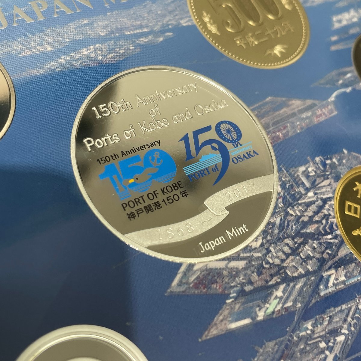 2017年 平成29年 神戸開港・大阪港開港150年 2017プルーフ貨幣セット
