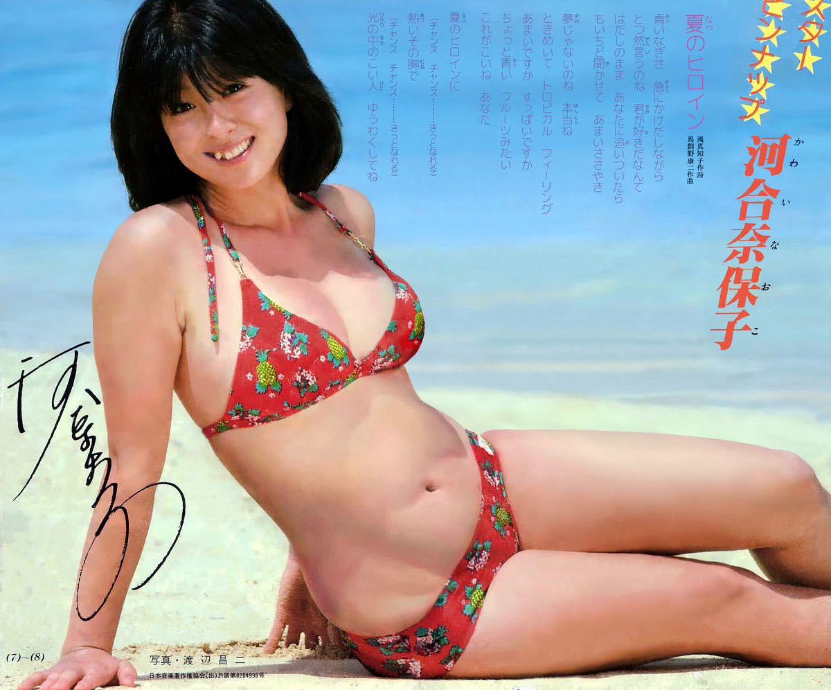 生写真 河合奈保子 昭和アイドル 美少女 グラビア サイン入り(写真