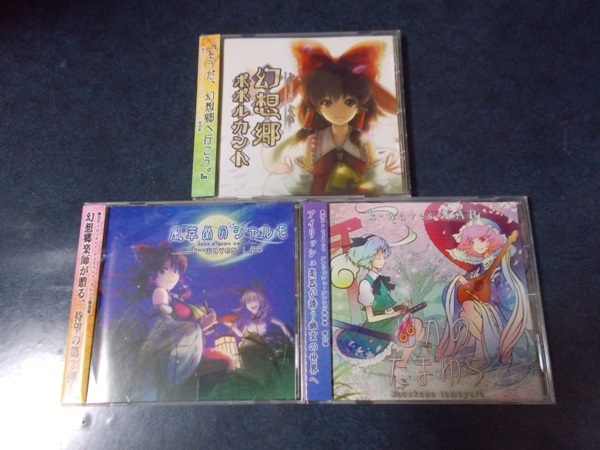 k-waves LAB 東方ProjectアレンジCD 3枚セット「幻想郷ポポルカント 