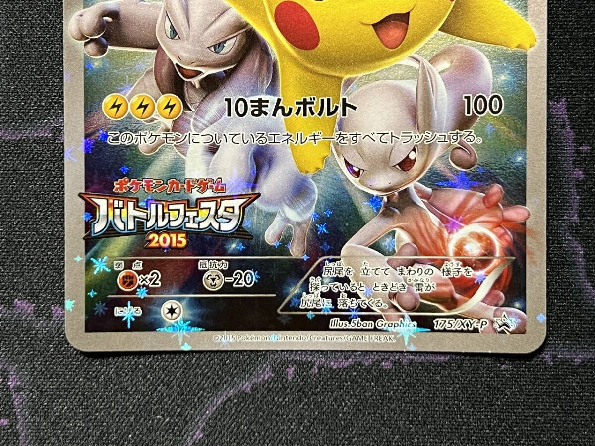 ポケモンカードゲーム XY プロモ バトルフェスタ2015 ピカチュウ 175
