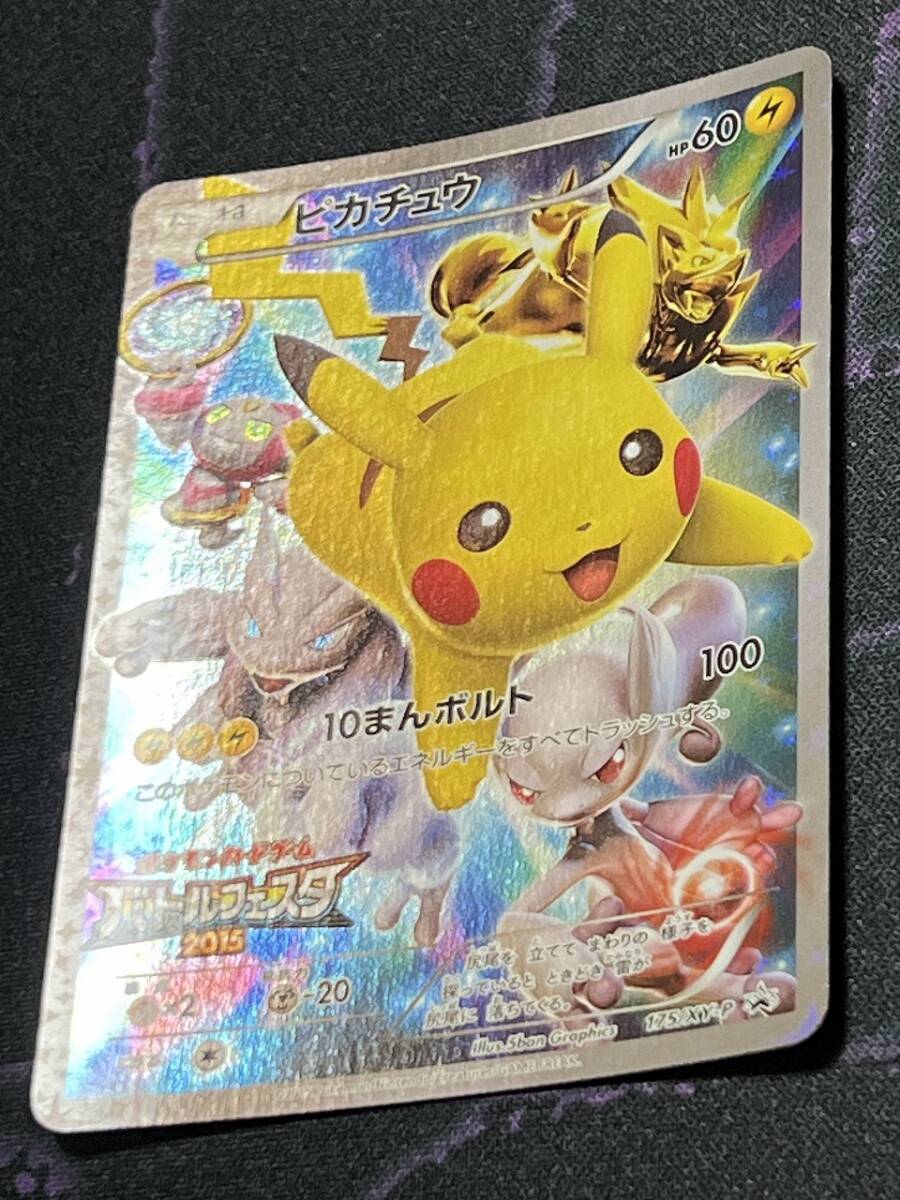 ポケモンカードゲーム XY プロモ バトルフェスタ2015 ピカチュウ 175