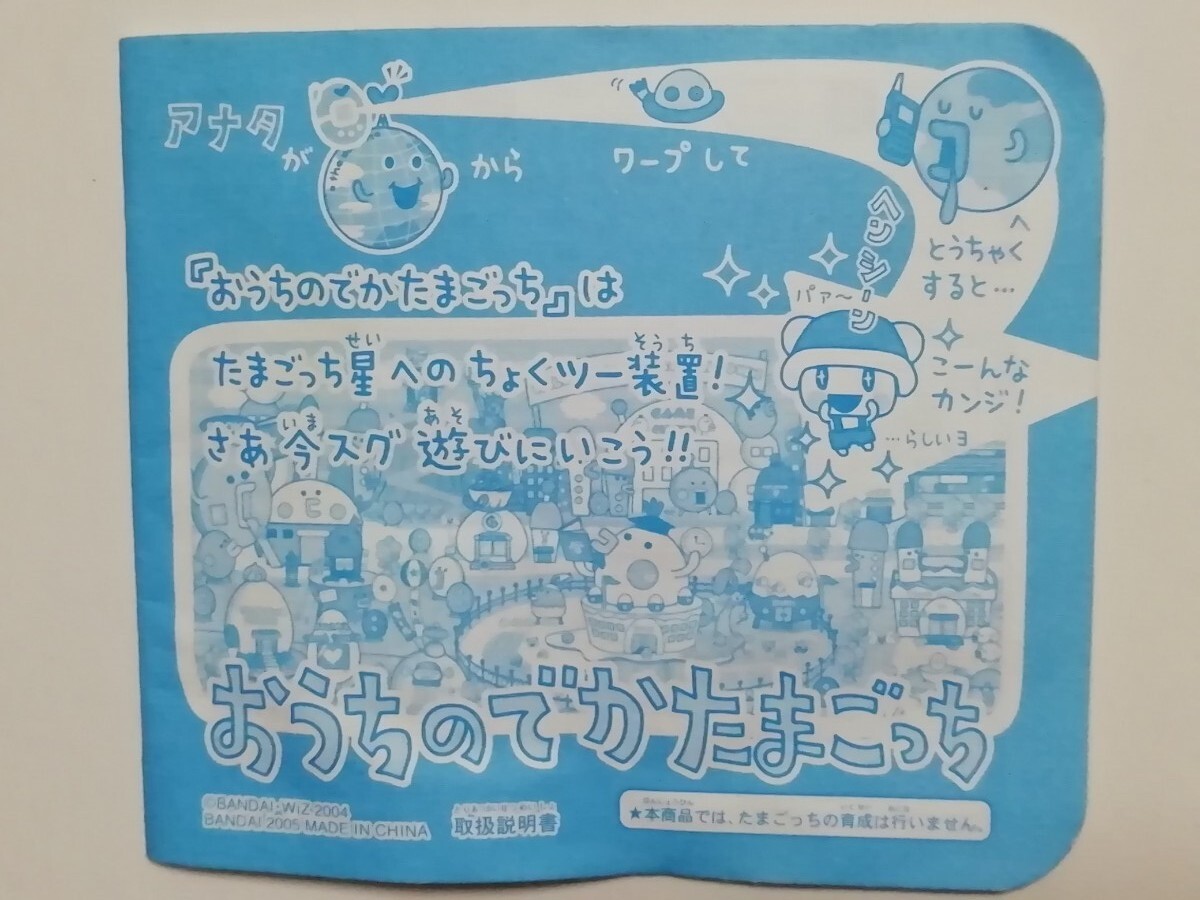 バンダイおうちのでかたまごっち ブルー 水色 箱なし☆USED品