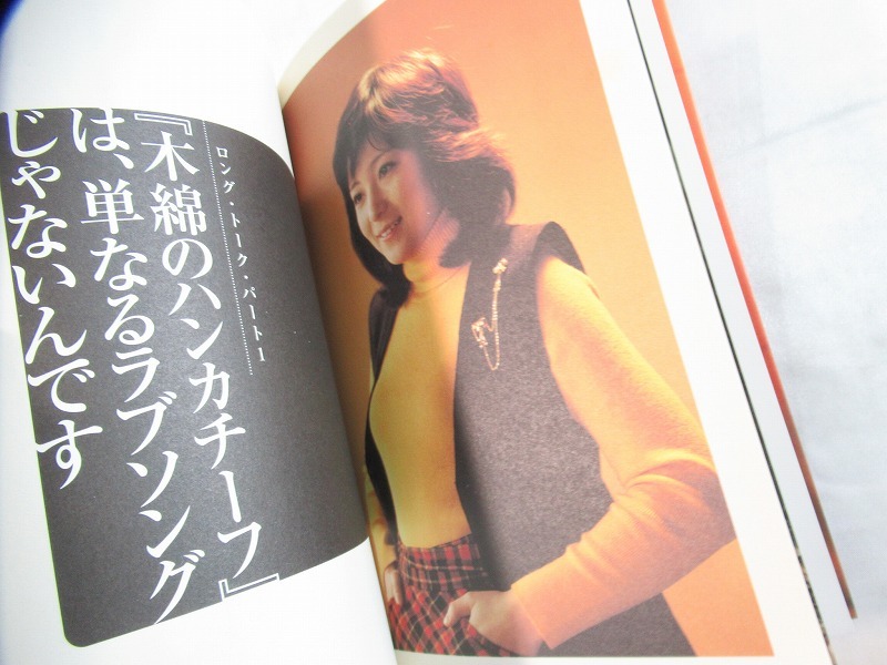 Nwe149〇太田 裕美『太田裕美白書』 ※直筆サイン入り本 初版(あ行