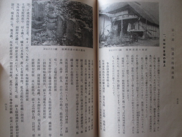 日本部落史料 校訂 八切止夫 原作 菊池山哉 特殊部落史◇菊池山哉・日本の特殊部落・東国◇昭34初版