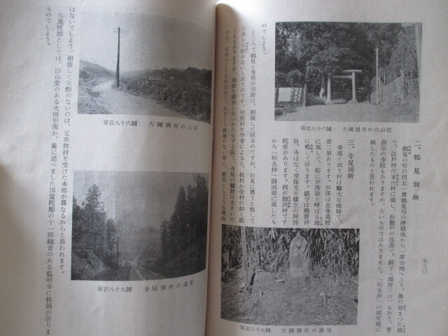 特殊部落史◇菊池山哉・日本の特殊部落・東国◇昭34初版