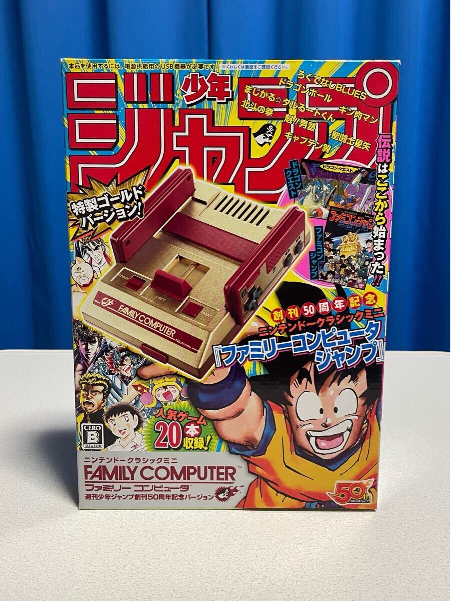 任天堂 週刊少年ジャンプ創刊50周年記念バージョン ニンテンドー