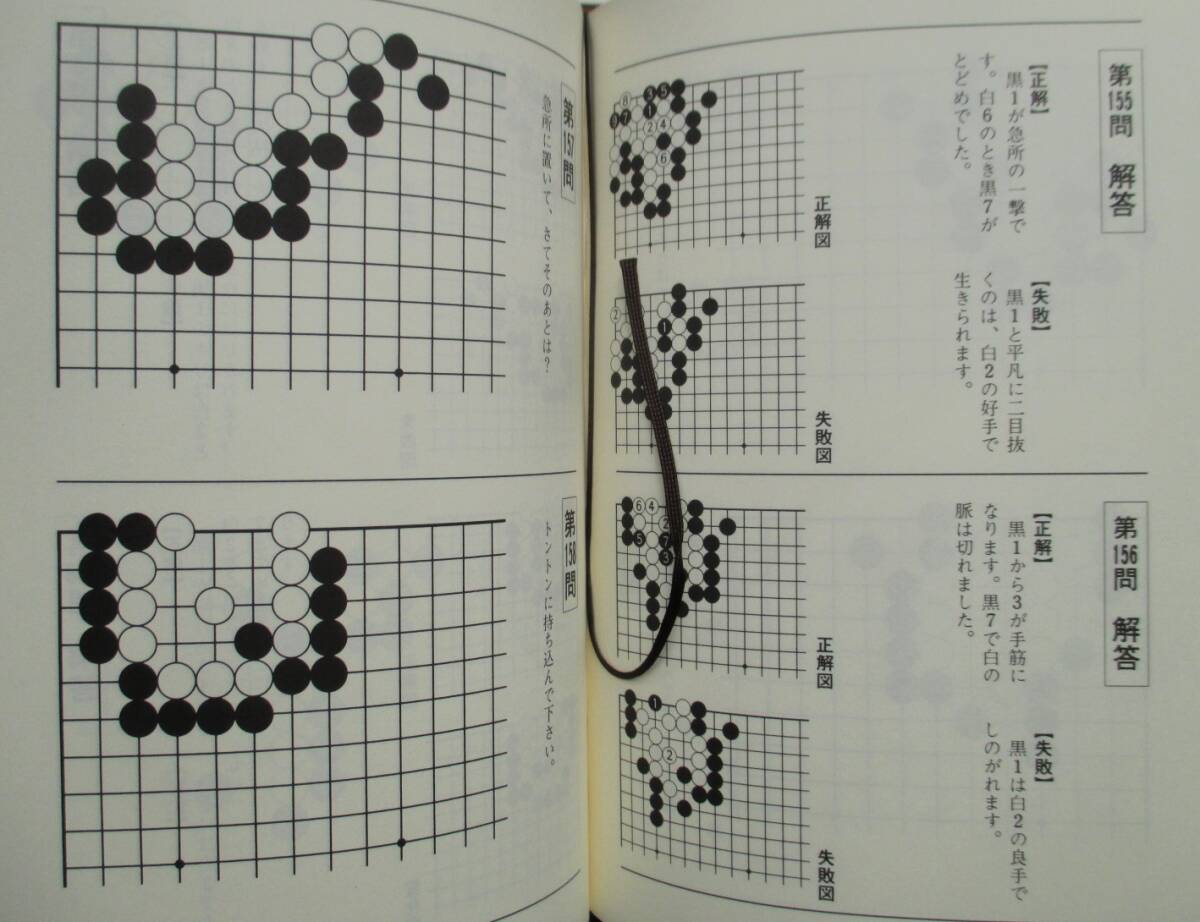 ○●　詰碁　　橋本宇太郎 名作三百選_8