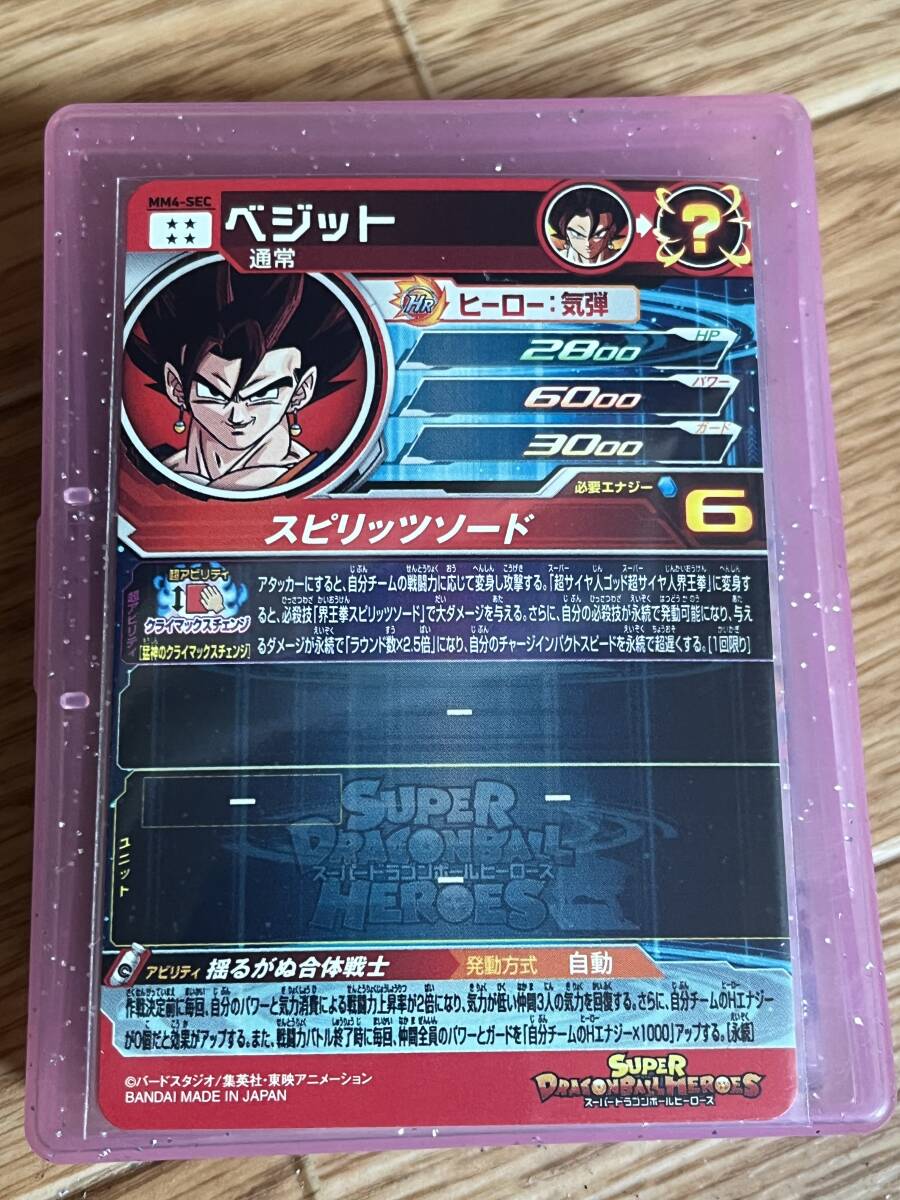 SEC2枚セット スーパードラゴンボールヒーローズ MM4弾 SEC ベジット