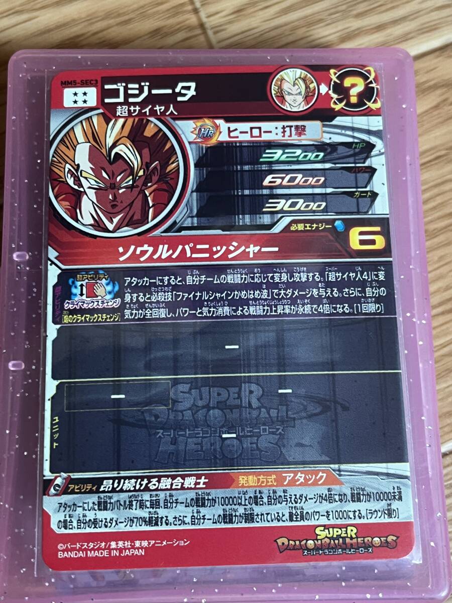 SEC2枚セット スーパードラゴンボールヒーローズ MM4弾 SEC ベジット
