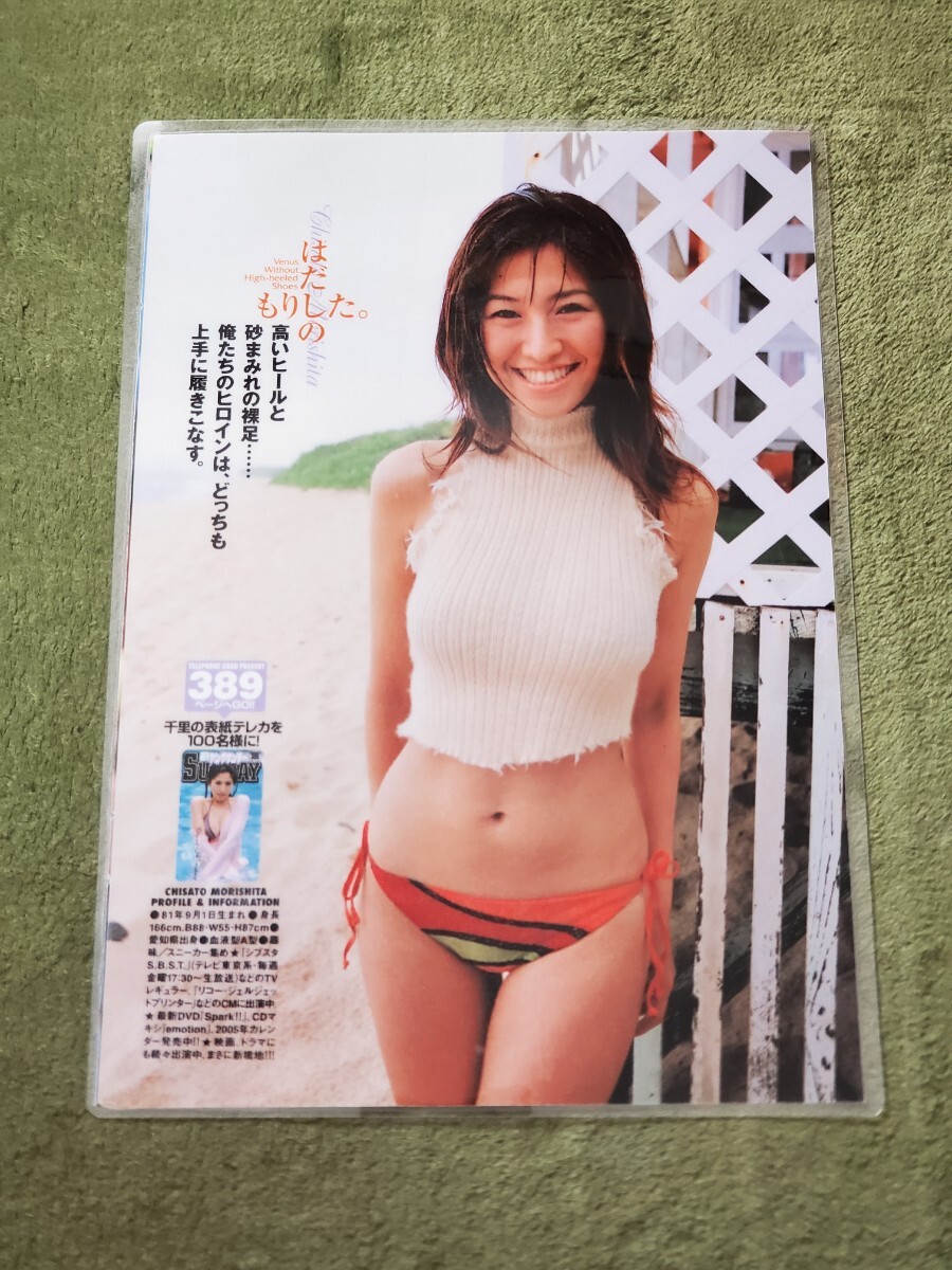 ☆厚手ラミネート加工☆森下千里④ 切り抜き9ページ 巨乳 美乳