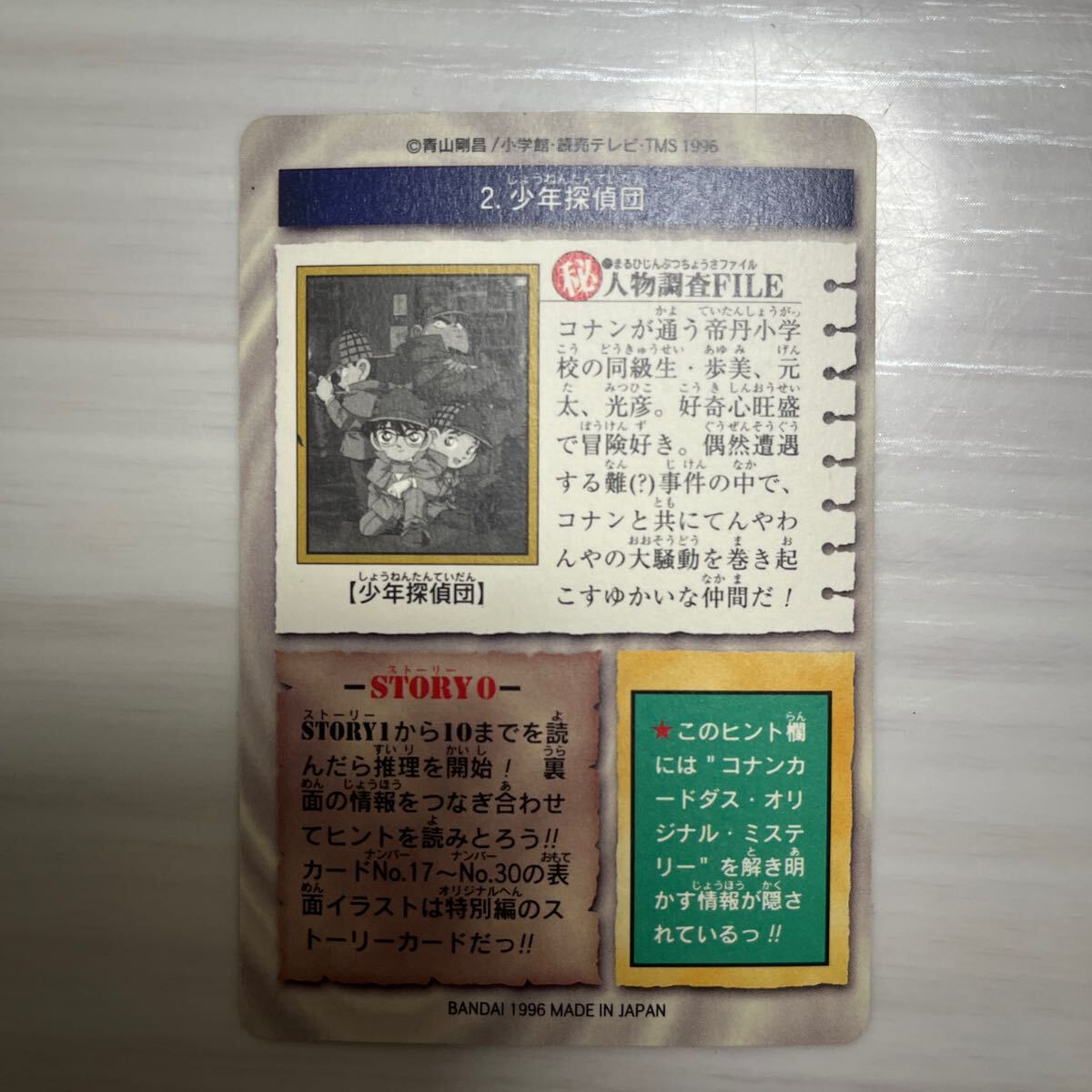名探偵コナン　カードダス　バンダイ トレカ　当時もの　 キラ　コナン　蘭　少年探偵団_3