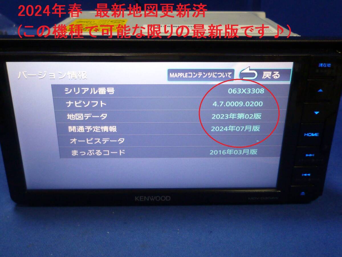 トヨタ・ダイハツに♪2024年春最新地図 MDV-D304W カーナビ 本体 ケンウッド セット ワンセグTV(走行中視聴可能)/SD/CD/USB/AUX/200mm幅_2