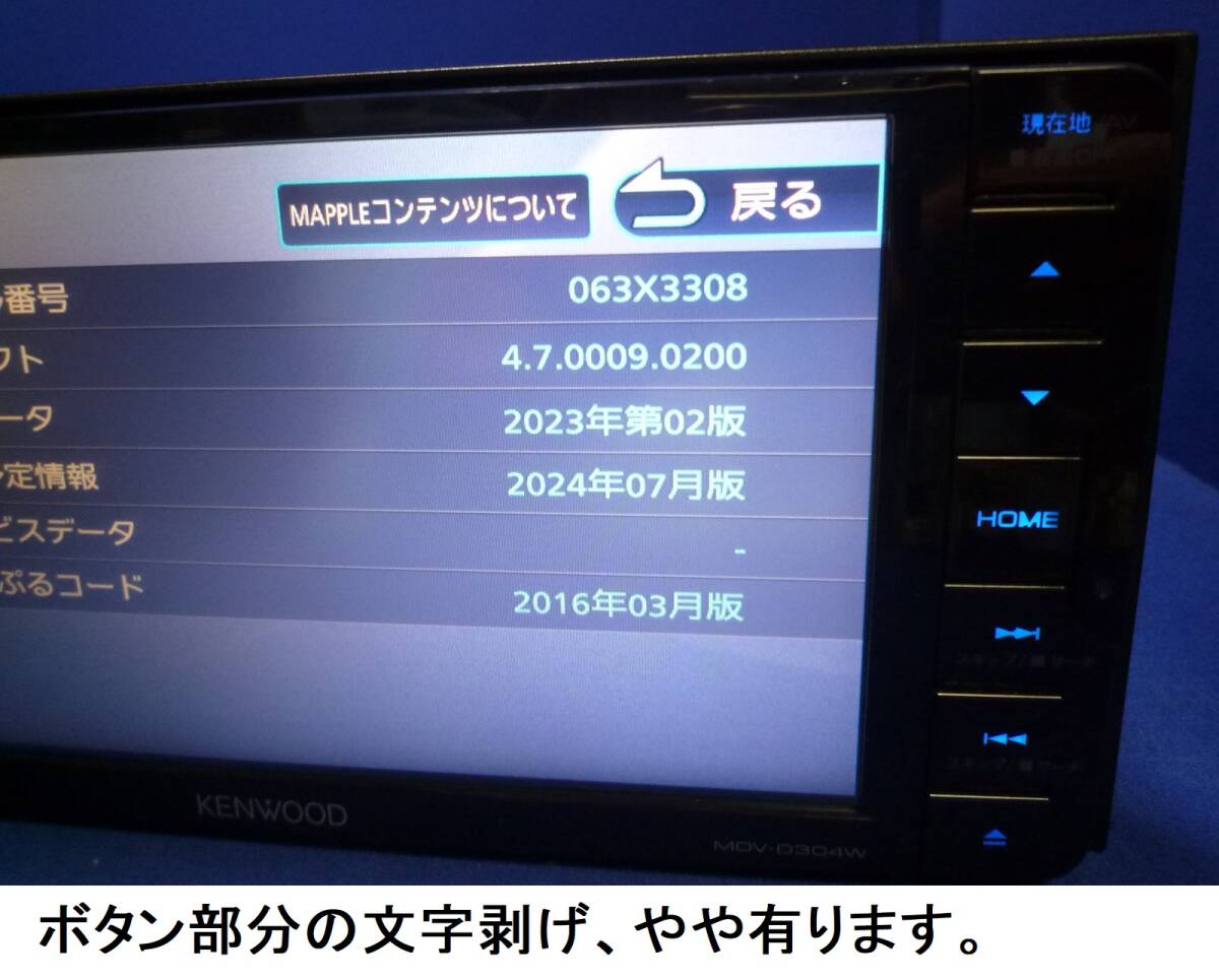 トヨタ・ダイハツに♪2024年春最新地図 MDV-D304W カーナビ 本体 ケンウッド セット ワンセグTV(走行中視聴可能)/SD/CD/USB/AUX/200mm幅_3