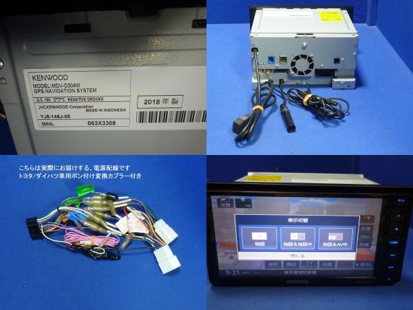 トヨタ・ダイハツに♪2024年春最新地図 MDV-D304W カーナビ 本体 ケンウッド セット ワンセグTV(走行中視聴可能)/SD/CD/USB/AUX/200mm幅_6