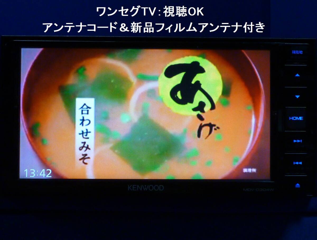 トヨタ・ダイハツに♪2024年春最新地図 MDV-D304W カーナビ 本体 ケンウッド セット ワンセグTV(走行中視聴可能)/SD/CD/USB/AUX/200mm幅_7