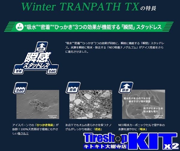 2023～2024年製 トーヨータイヤ ウィンター トランパス TX 215/70R16
