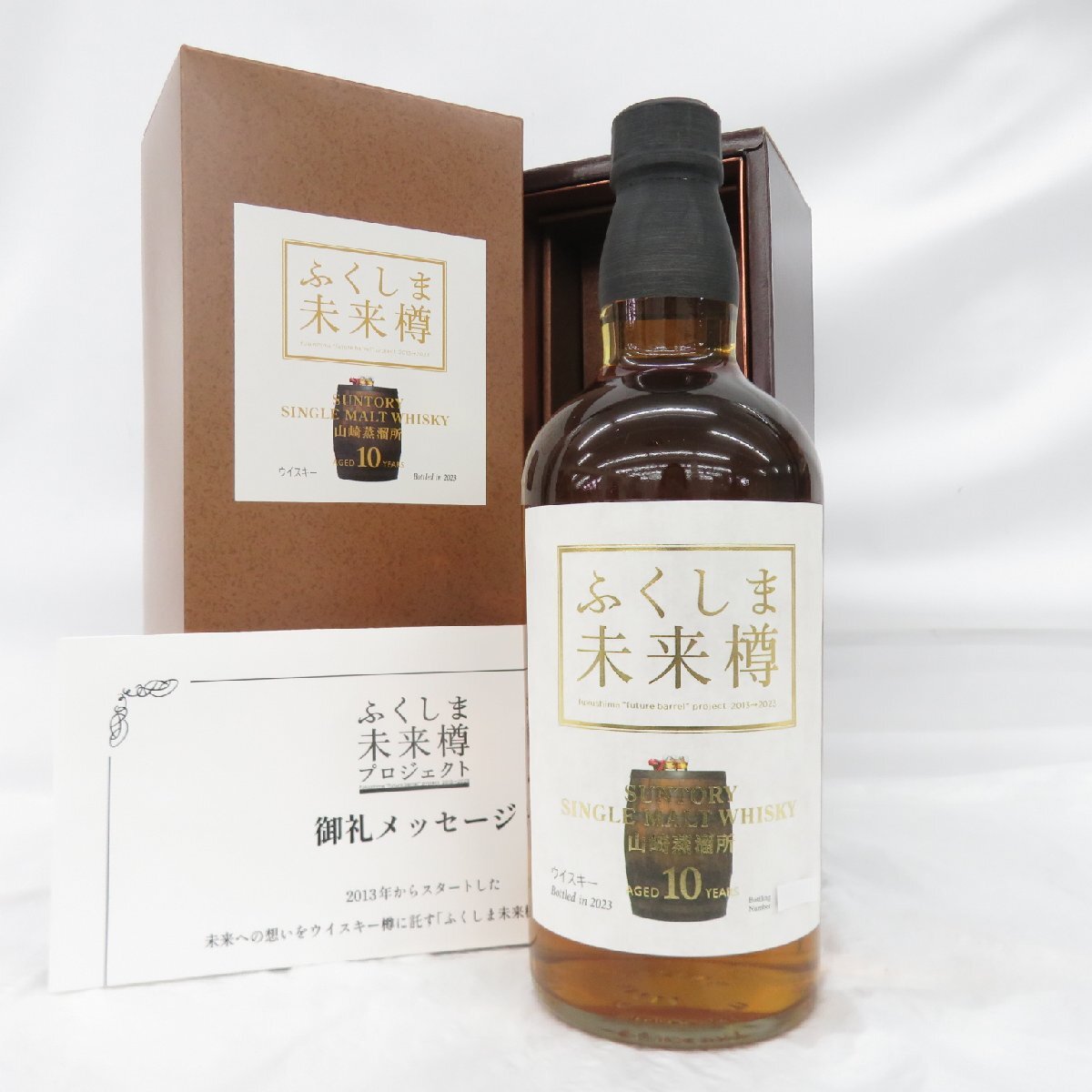 未開栓】SUNTORY サントリー シングルモルト 山崎蒸溜所 10年 ふくしま