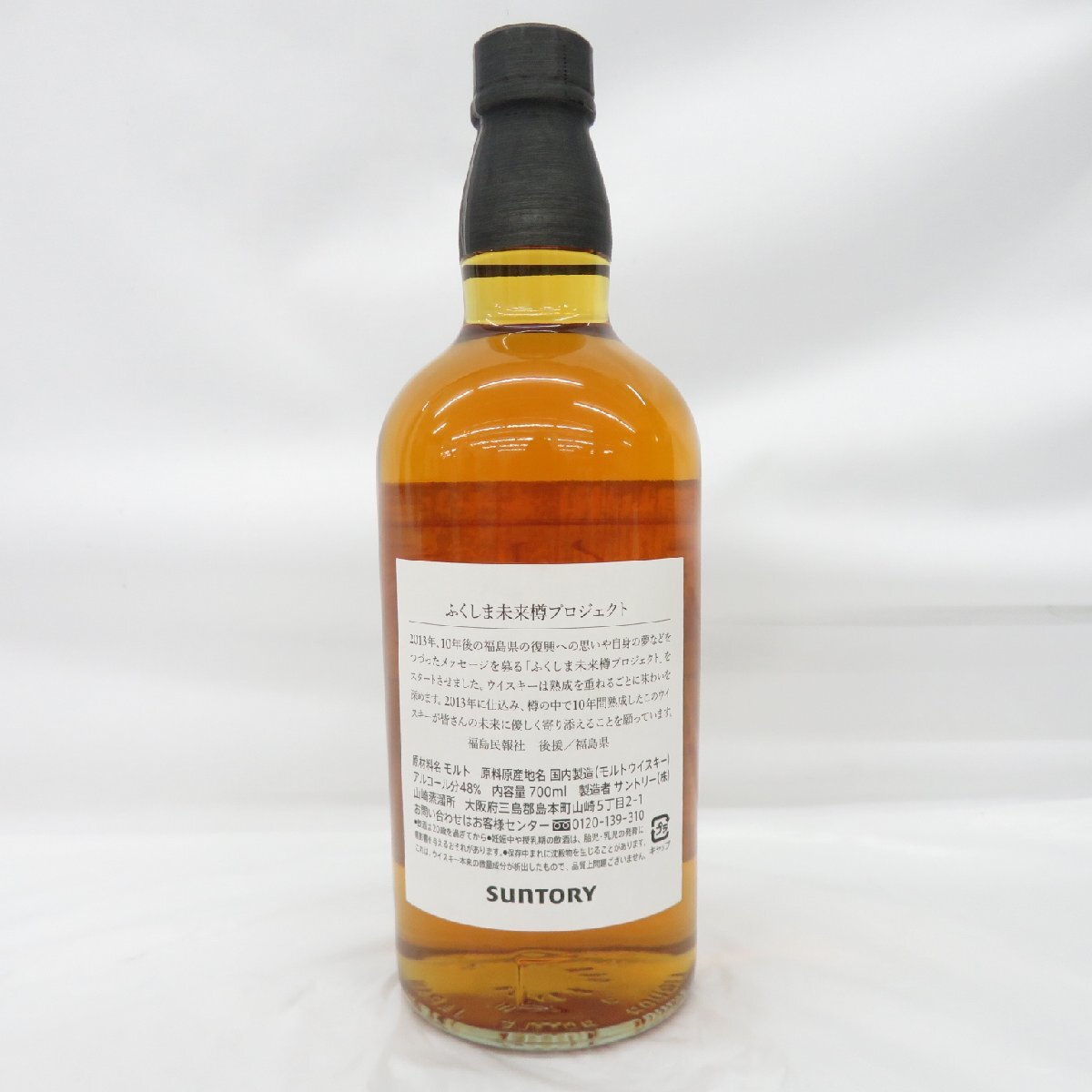 未開栓】SUNTORY サントリー シングルモルト 山崎蒸溜所 10年 ふくしま