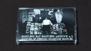 405位 THE GEROGERIGEGEGE / 海賊盤破壊シリーズ BOOTLEG OF SENZURI CHAMPION BOOTLEGS カセッ