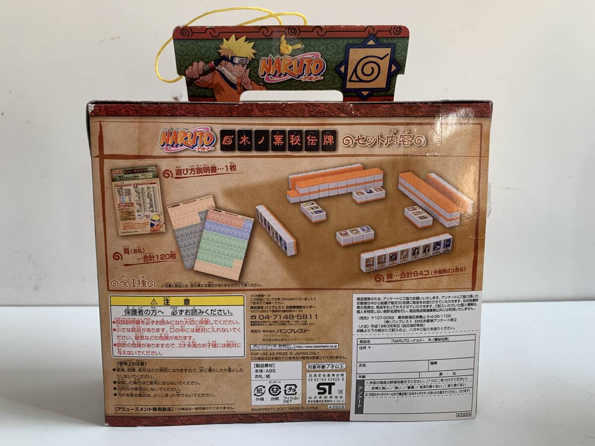 Hu387◇NARUTO ナルト◇木ノ葉秘伝牌 全一種 BANPRESTO/バンプレスト