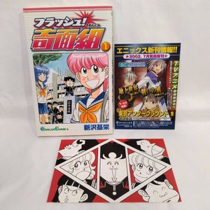 奇面組 初版の値段と価格推移は？｜11件の売買データから奇面組 初版の