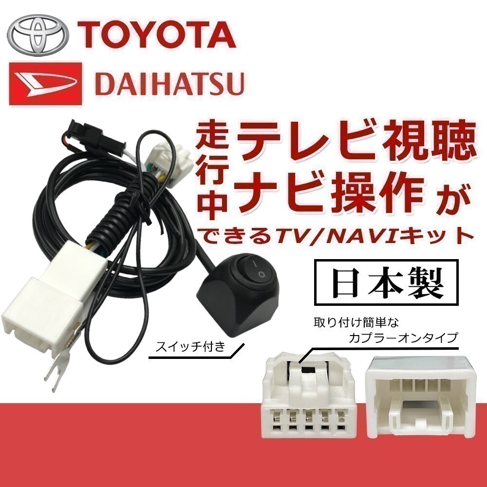 NSCD-W66 NSZN-Z66T NSZT-W66T NSZT-Y66T 用 トヨタ 走行中 テレビ が NSCD-W66 NSZN-Z66T NSZT-W66T NSZT-Y66T 用 トヨタ 走行中 テレビ が