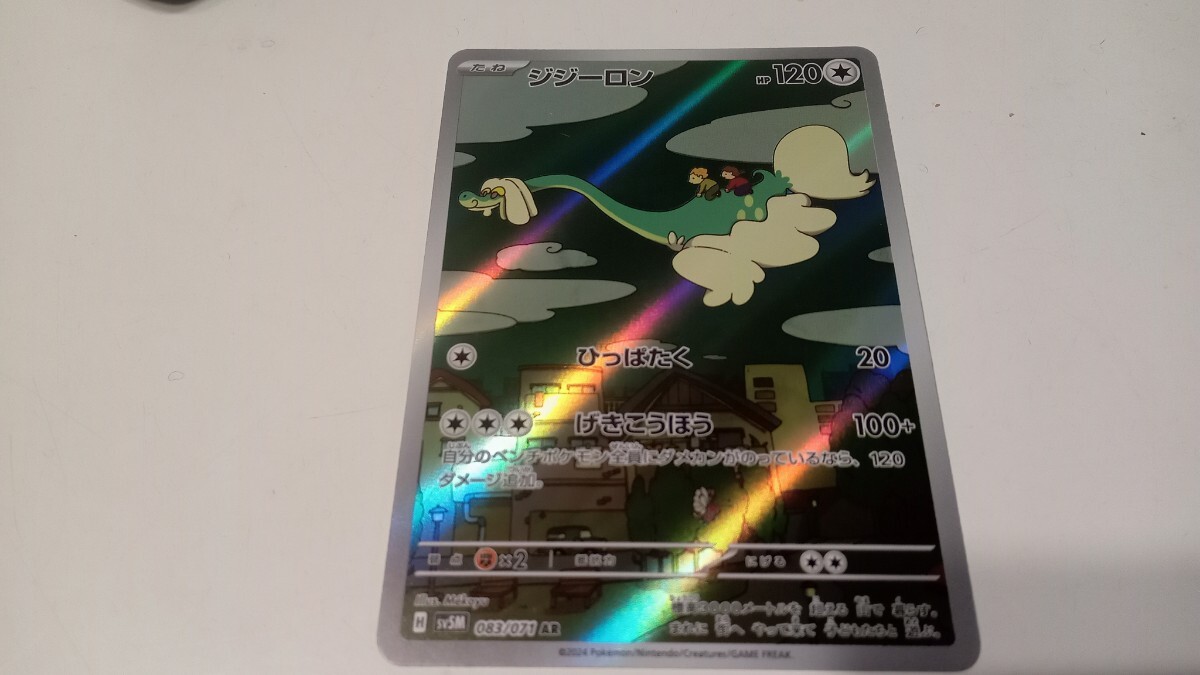 ポケモンカード ジジーロン H SV5M 083/071 AR 中古 定形郵便110円