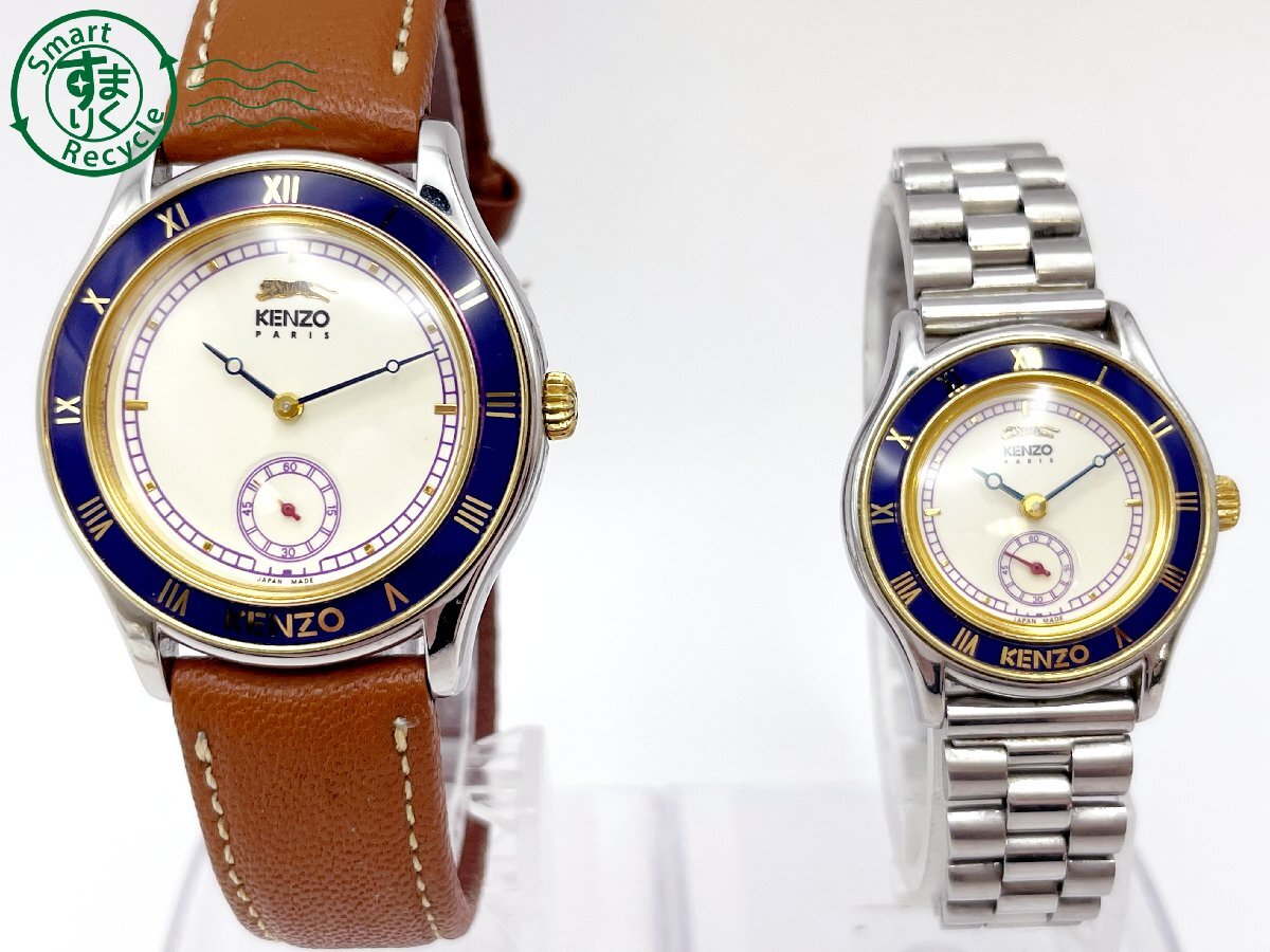 AL0601006 ＃ KENZO ケンゾー ペアウォッチ KN-2615 KN-7616 クォーツ