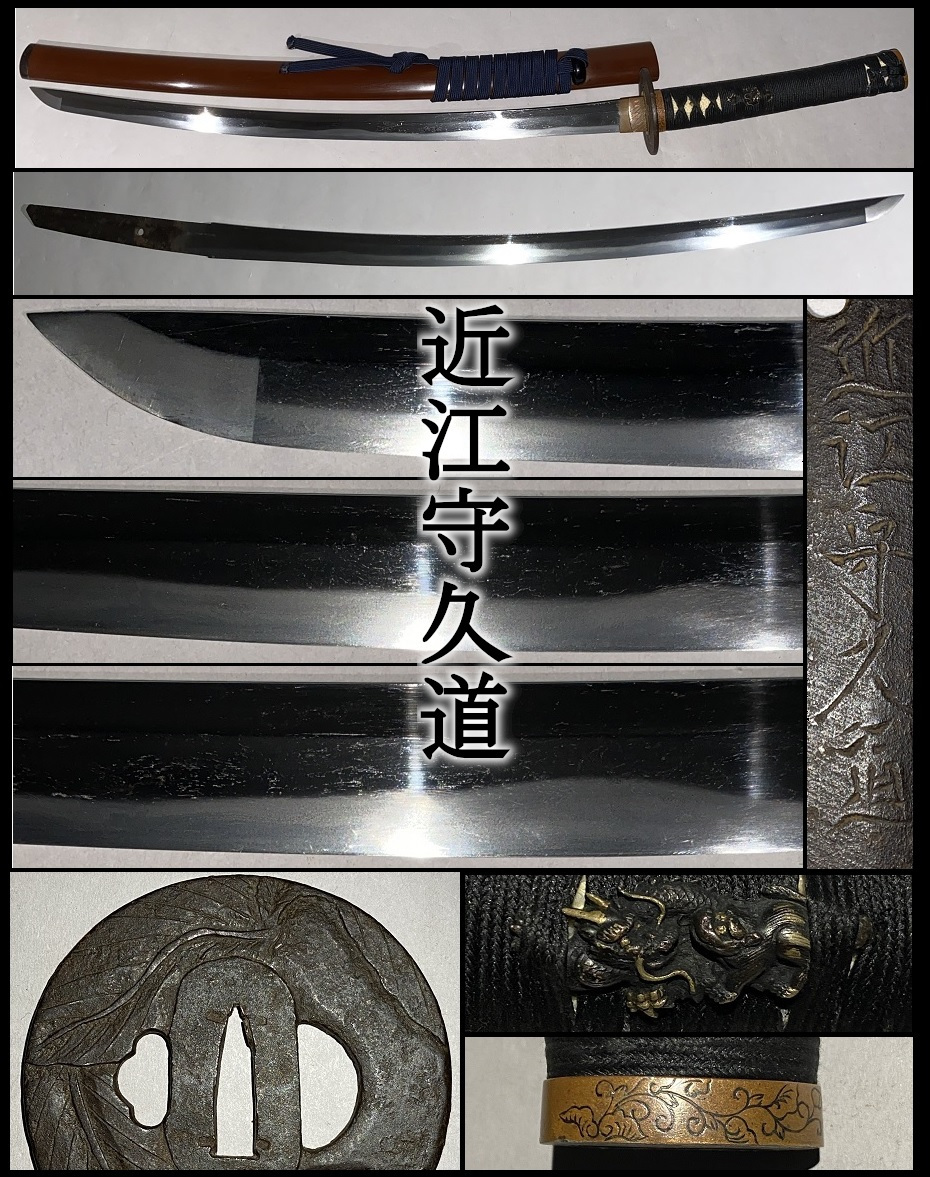 真剣】時代刀/脇差！刃長53．0㎝☆在銘/近江守久道☆朱塗鞘/黄銅線