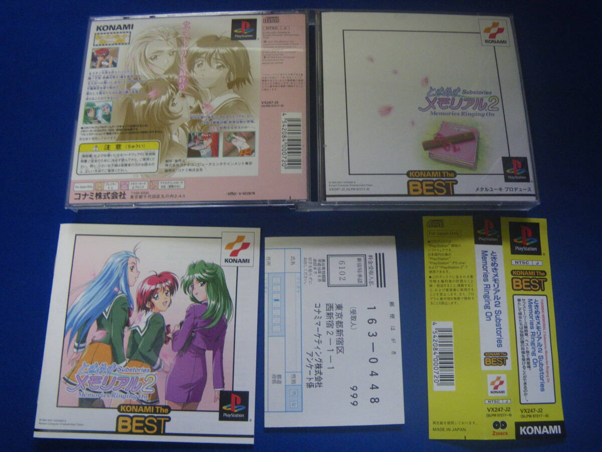 PS ときめきメモリアル2 Substories Vol.3 Memories Ringing On