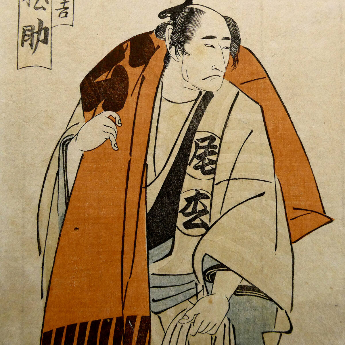歌川豊国◇江戸時代 木板浮世絵◇「尾上松助 土左衛門伝吉」◇粋の美