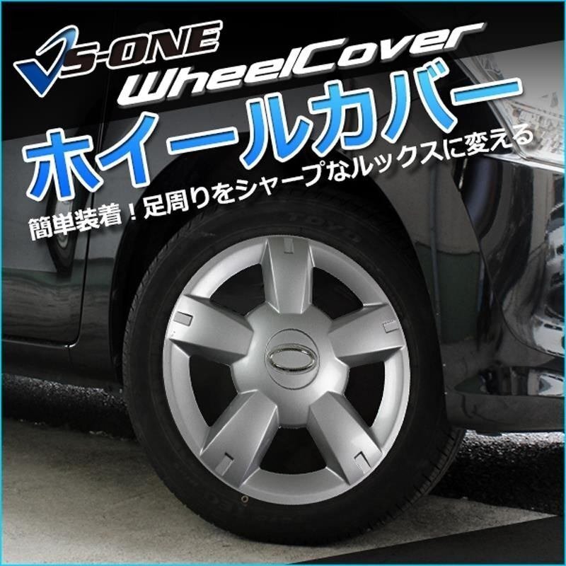 スバル サンバー (シルバー) 12インチ メッシュタイプ ホイールカバー 