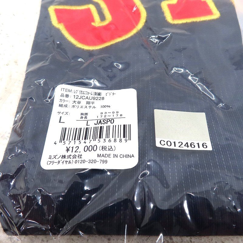 現状品●ミズノ　大谷翔平　グッズセット　レプリカユニフォーム×2・キャップ●6629K_9