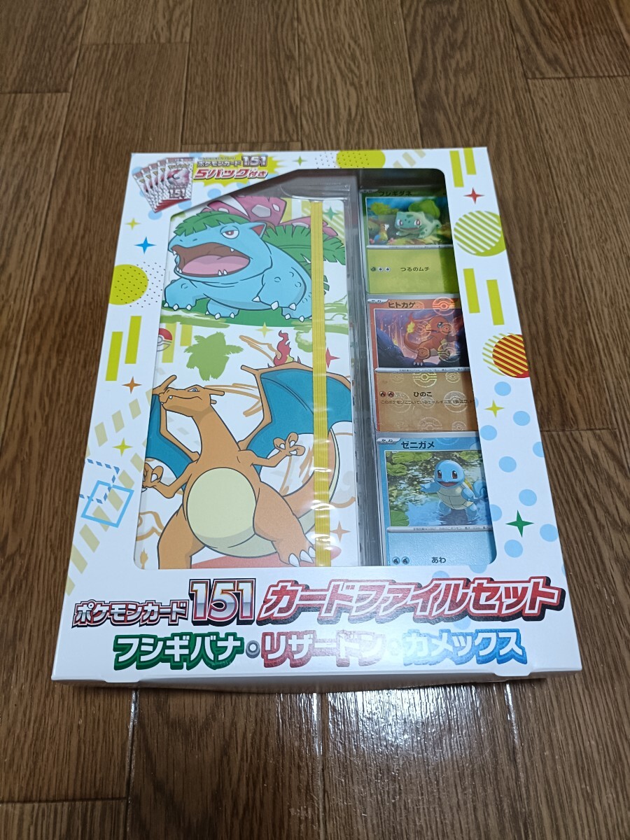 定番商品 ポケモン カードゲーム 151 カードファイルセット ポケカ 御